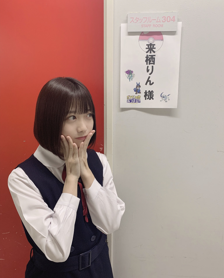 来栖りん