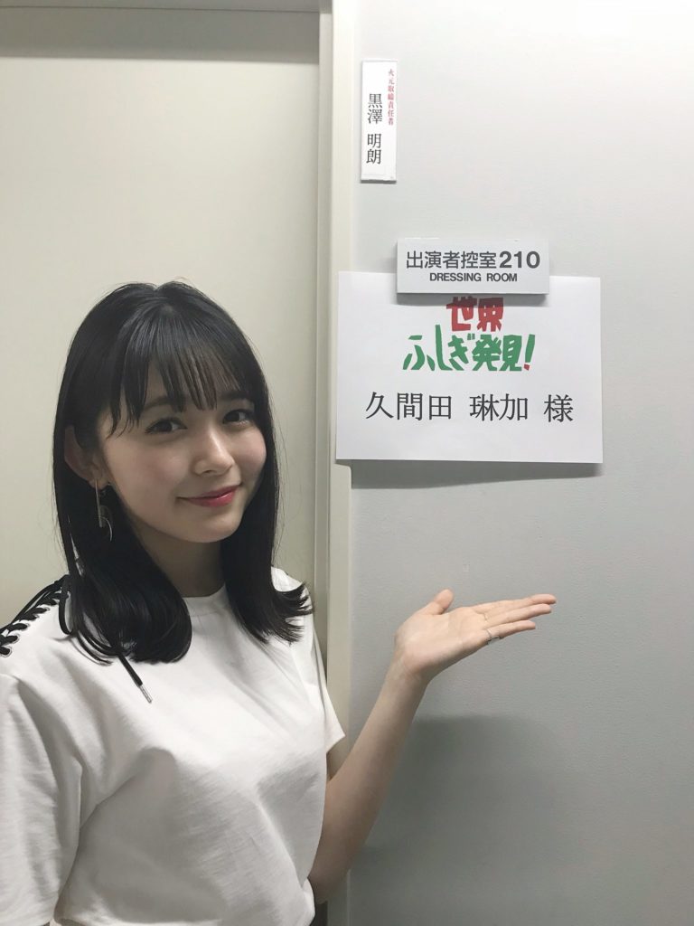 久間田琳加 画像