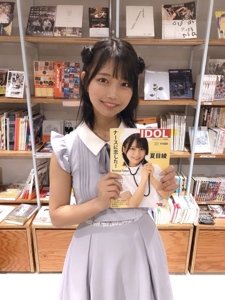 夏目綾 画像