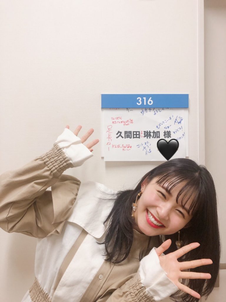 久間田琳加 画像