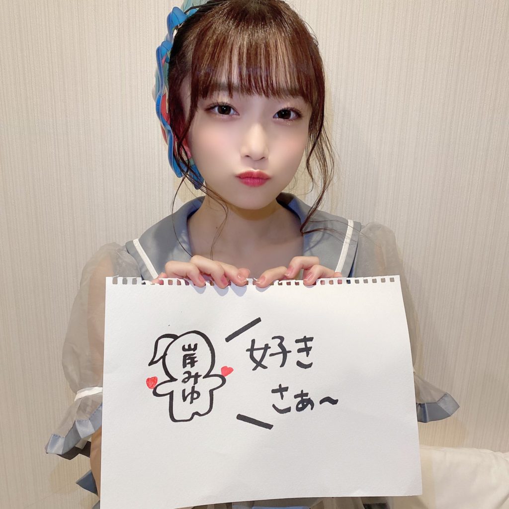 岸みゆ かわいい画像