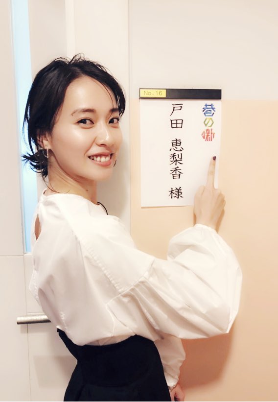 戸田恵梨香 画像