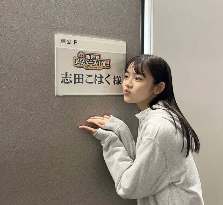 志田こはく かわいい