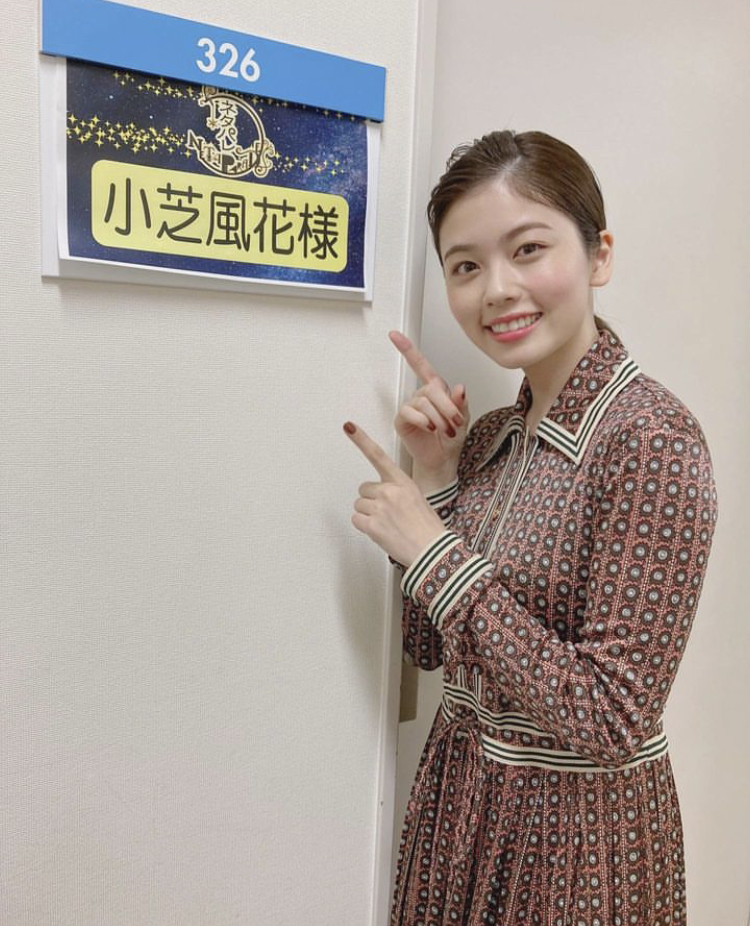 小芝風花 かわいい