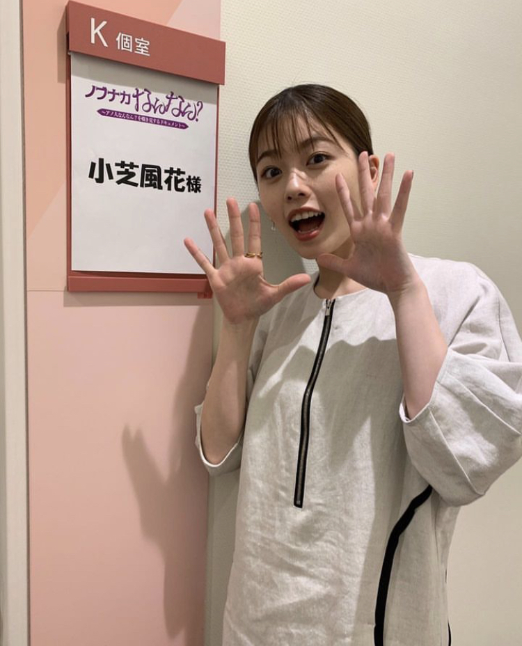 小芝風花 かわいい