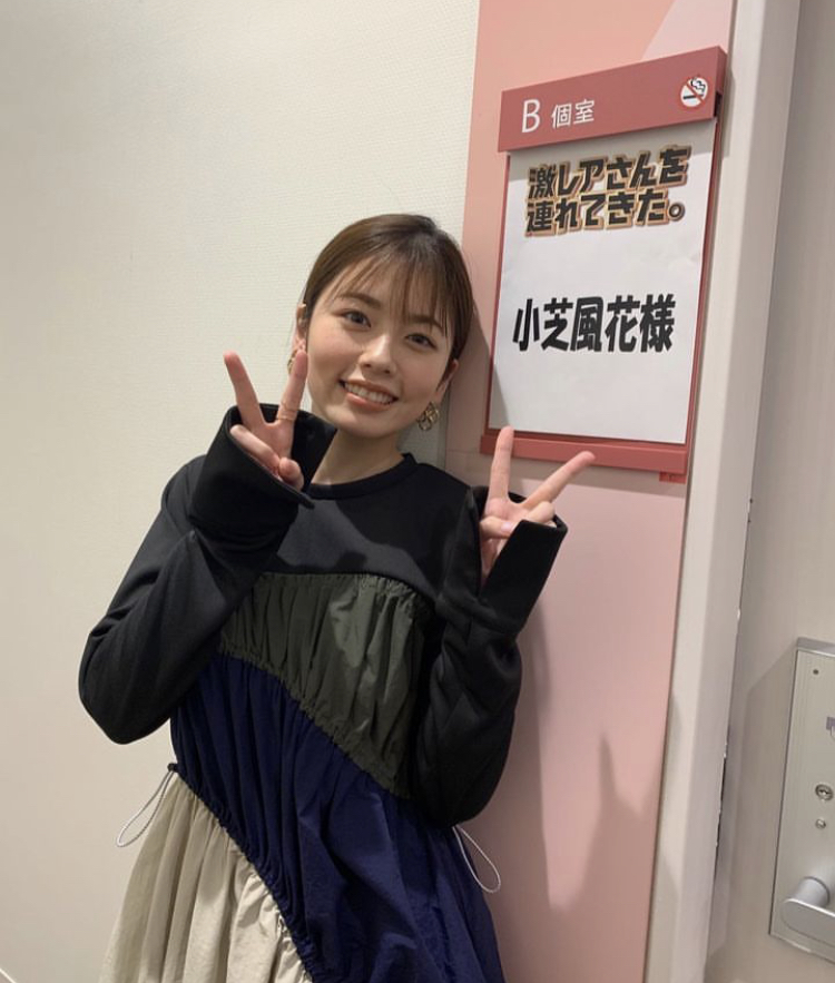 小芝風花 かわいい