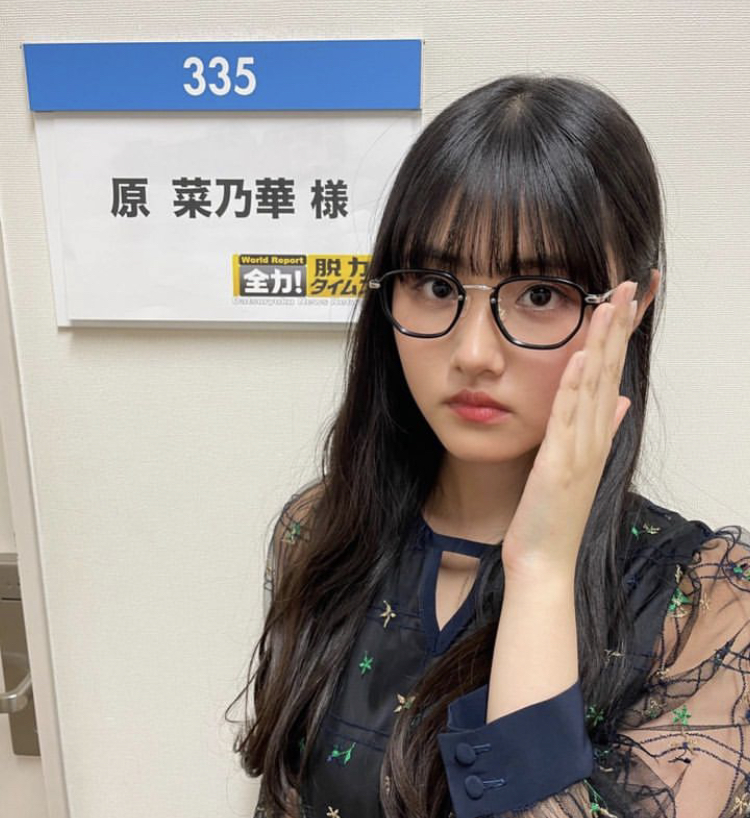 原菜乃華 かわいい