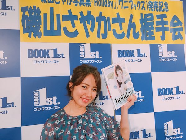 磯山さやか かわいい