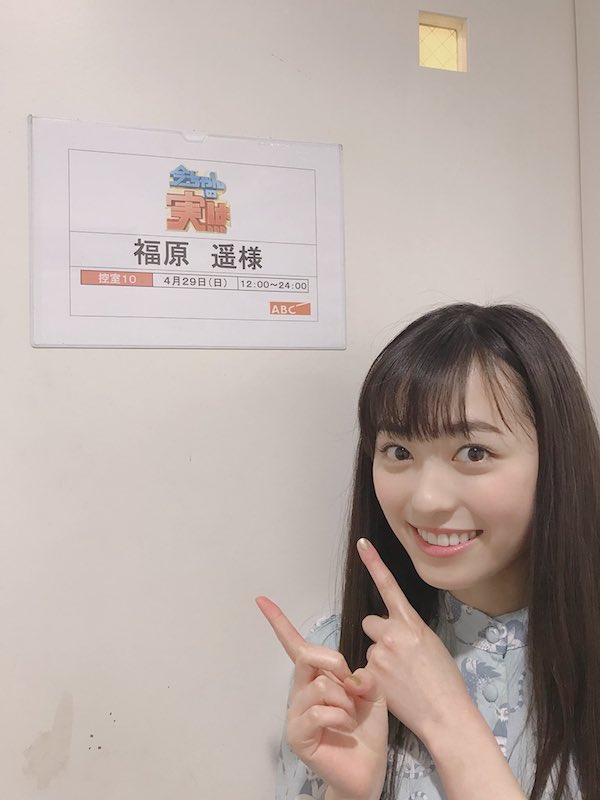 福原遥 かわいい