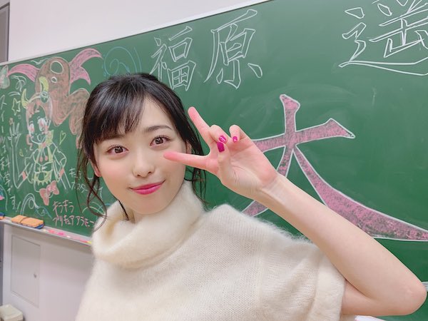 福原遥 かわいい