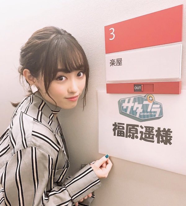 福原遥 かわいい