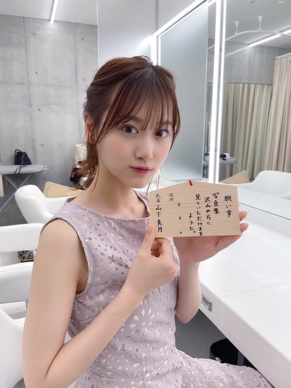 山下美月 かわいい