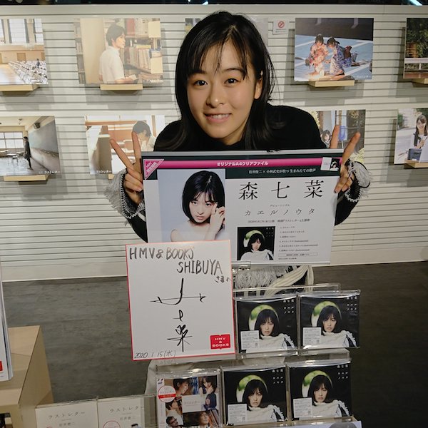 森七菜 かわいい