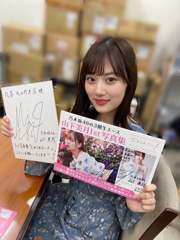 山下美月 かわいい