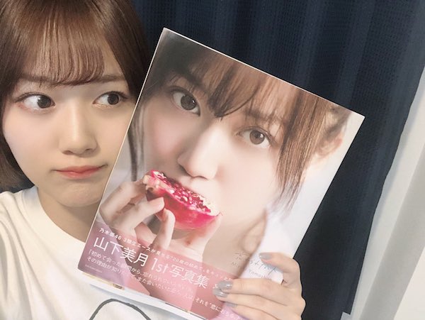 山下美月 かわいい