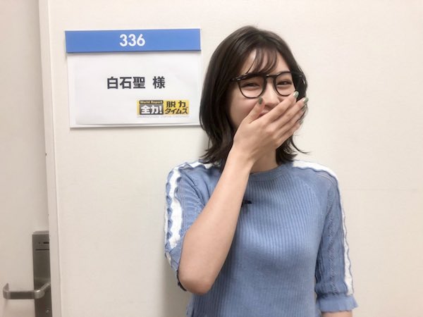 白石聖 かわいい