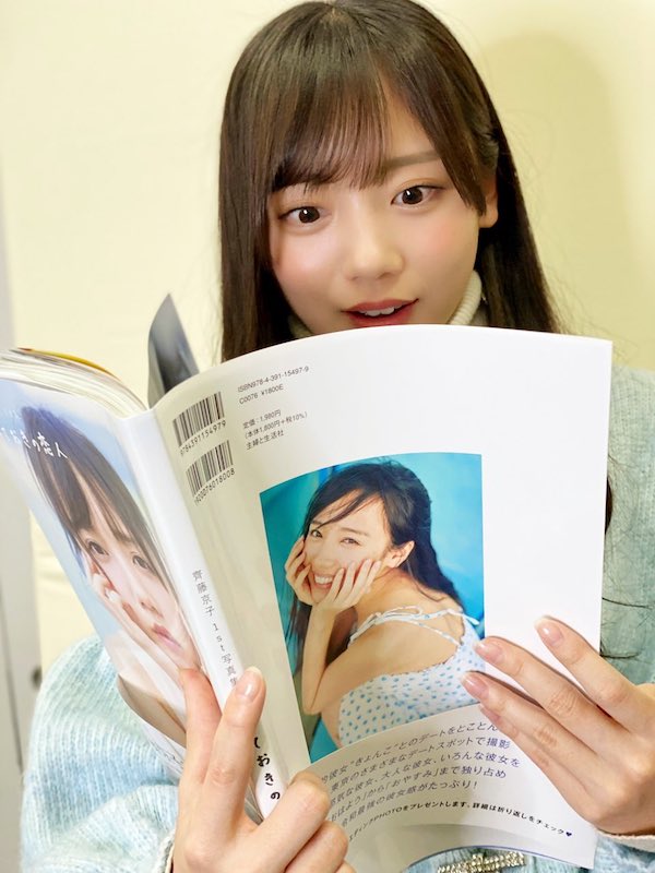 齊藤京子 かわいい