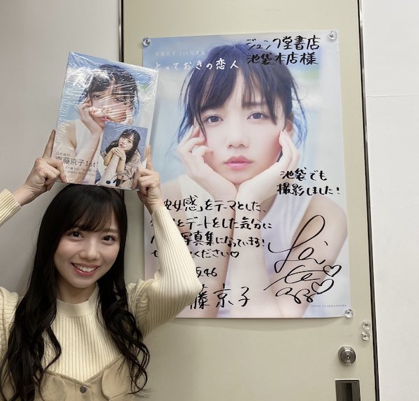 齊藤京子 かわいい