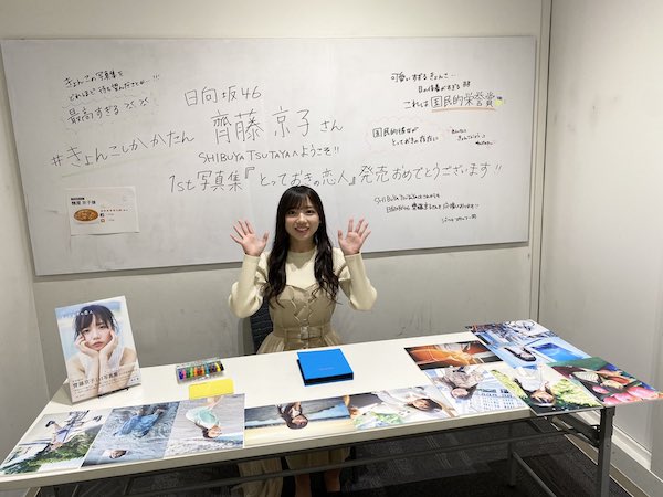 齊藤京子 かわいい