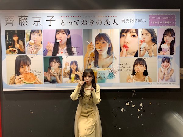 齊藤京子 かわいい