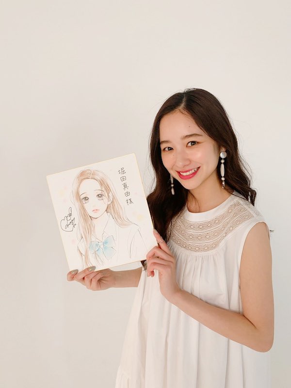 堀田真由 かわいい