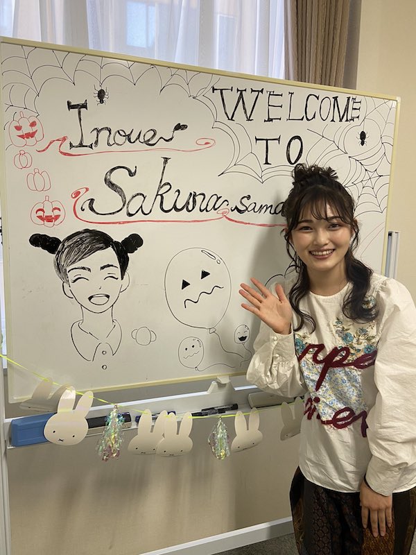 井上咲楽 かわいい