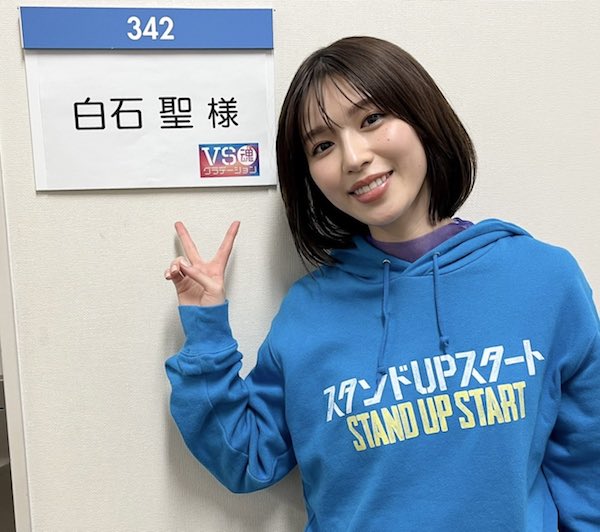 白石聖 かわいい