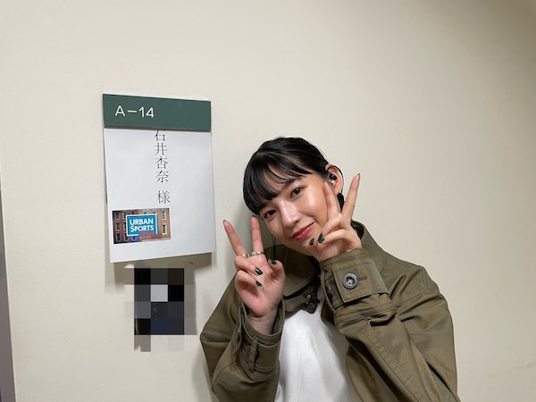 石井杏奈 かわいい