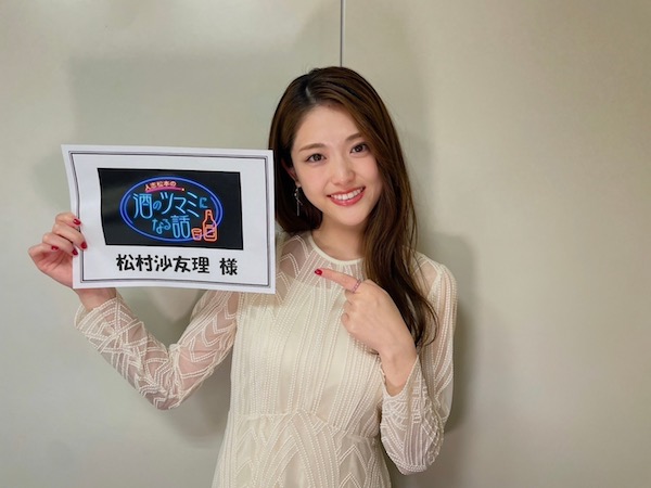 松村沙友理 かわいい