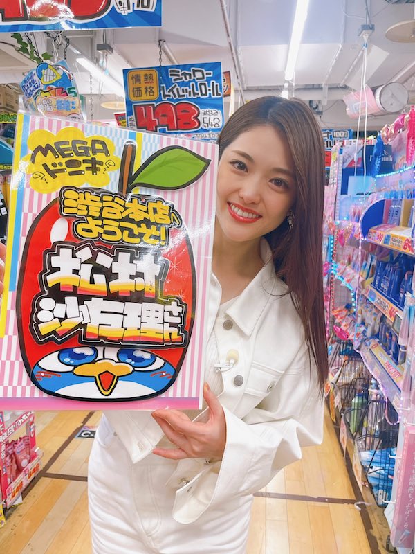 松村沙友理 かわいい