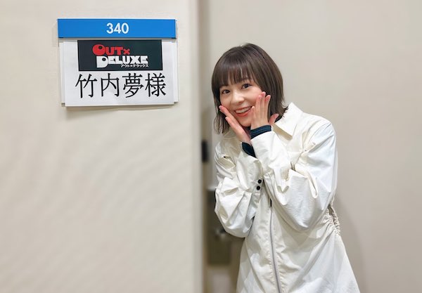 竹内夢 かわいい