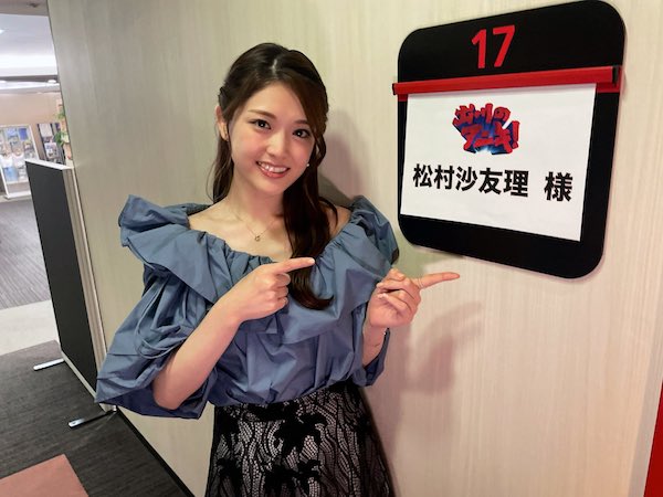 松村沙友理 かわいい