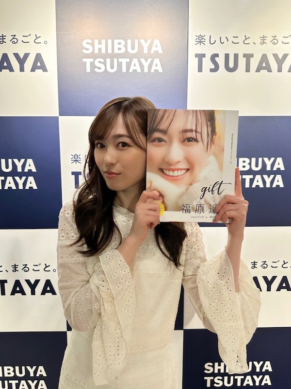 福原遥 かわいい