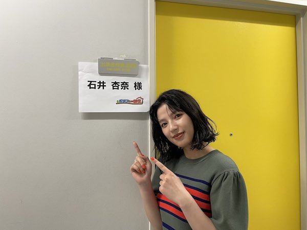 石井杏奈 かわいい