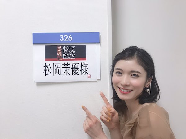松岡茉優 かわいい
