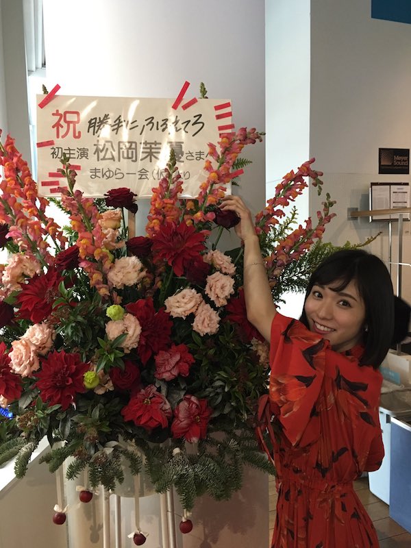 松岡茉優 かわいい