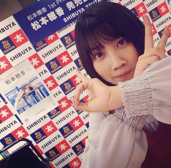 松本穂香 かわいい