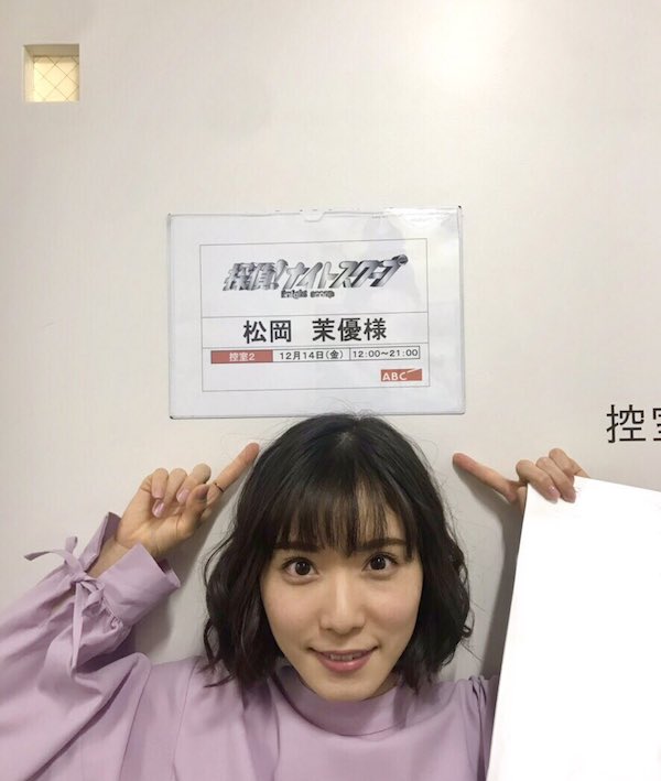 松岡茉優 かわいい