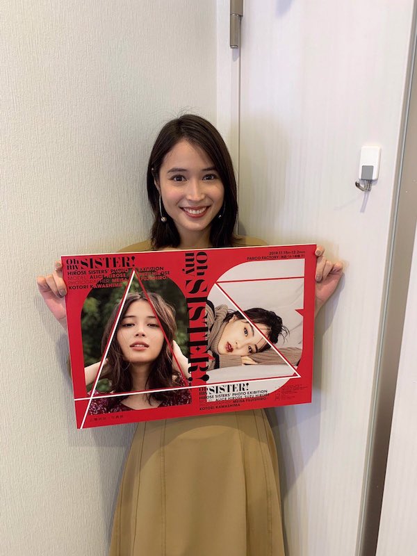 広瀬アリス かわいいv