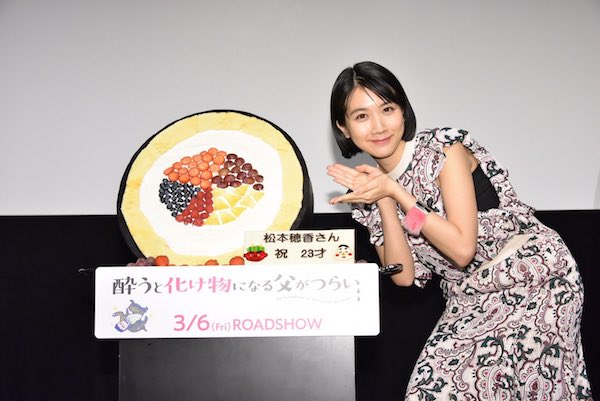 松本穂香 かわいい