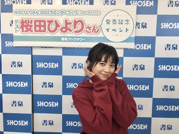 桜田ひより かわいい