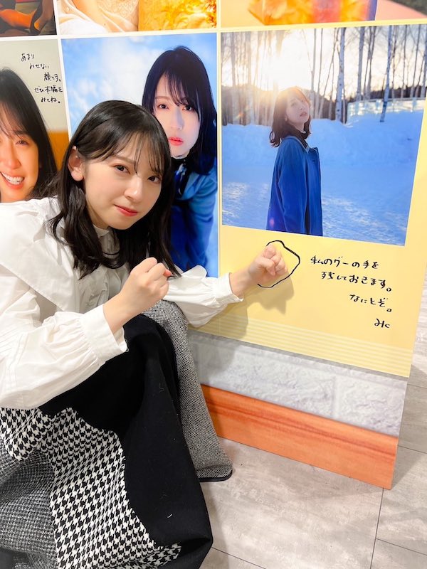 金村美玖 かわいい