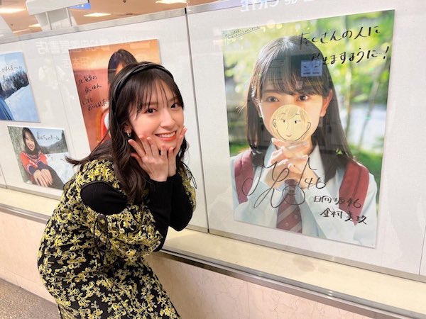 金村美玖 かわいい