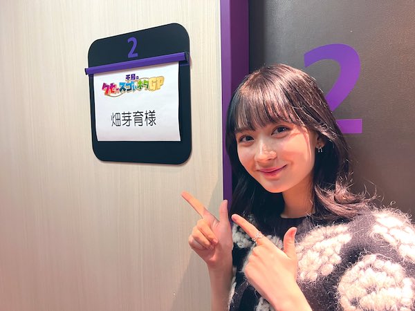 畑芽育 かわいい