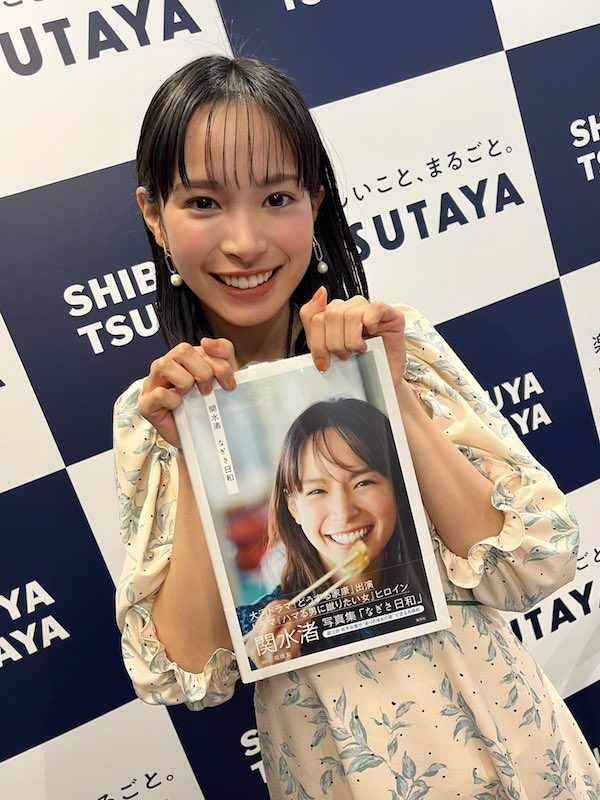 関水渚 かわいい