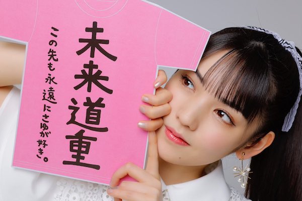 道重さゆみ かわいい