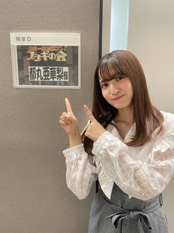 都丸亜華梨 かわいい