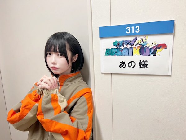 あのちゃん かわいい