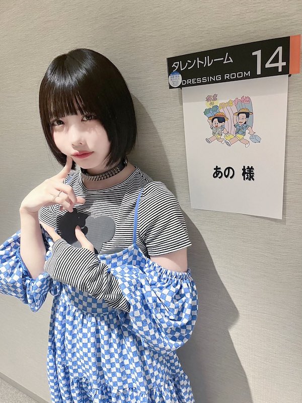 あのちゃん かわいい