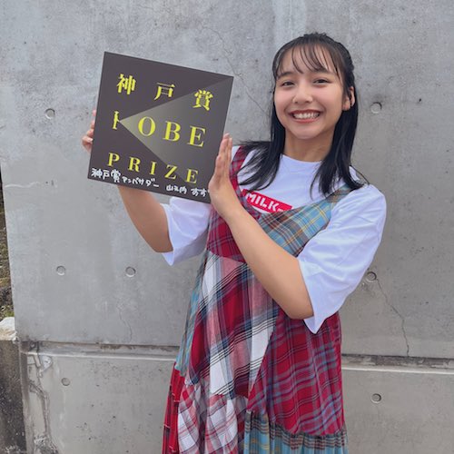 山之内すず かわいい画像